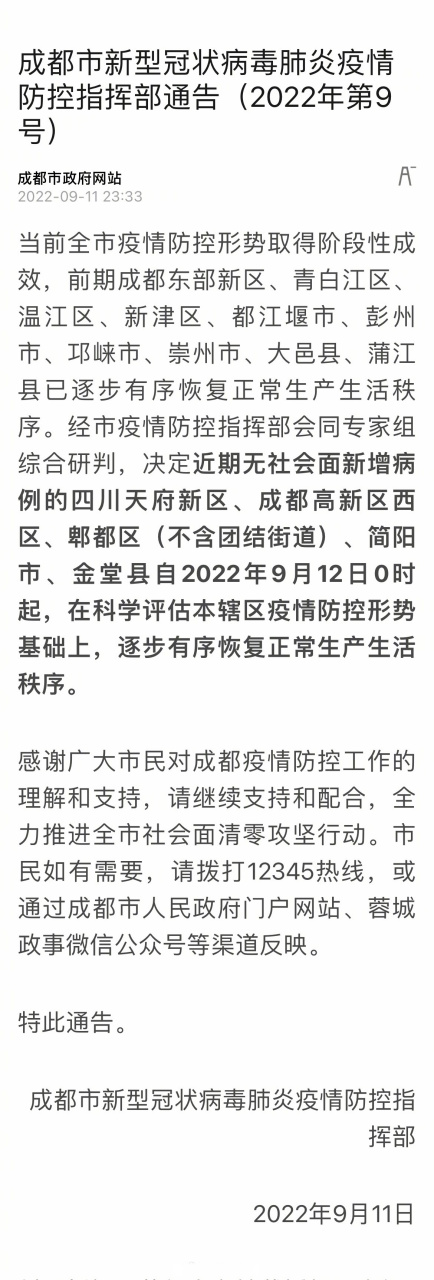 新都肺炎疫情最新情况通报