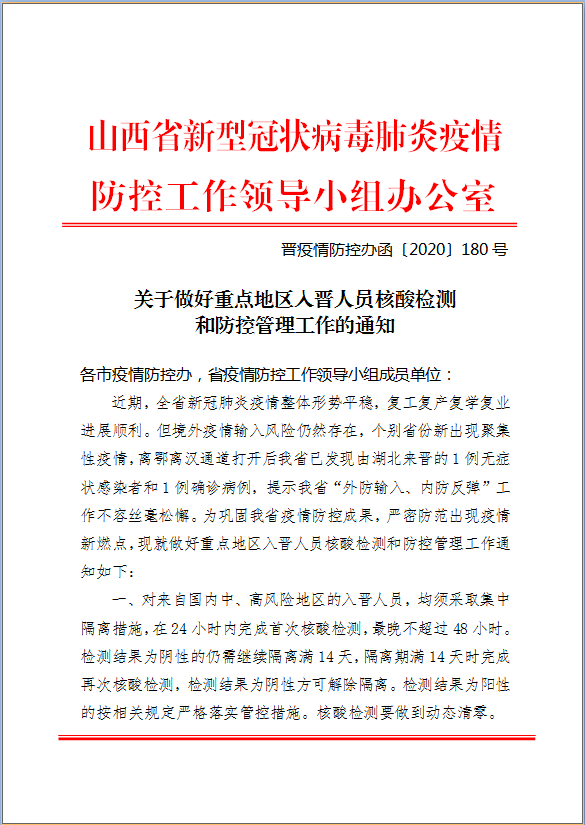 山西省推动高质量发展，实现全面振兴的最新通告