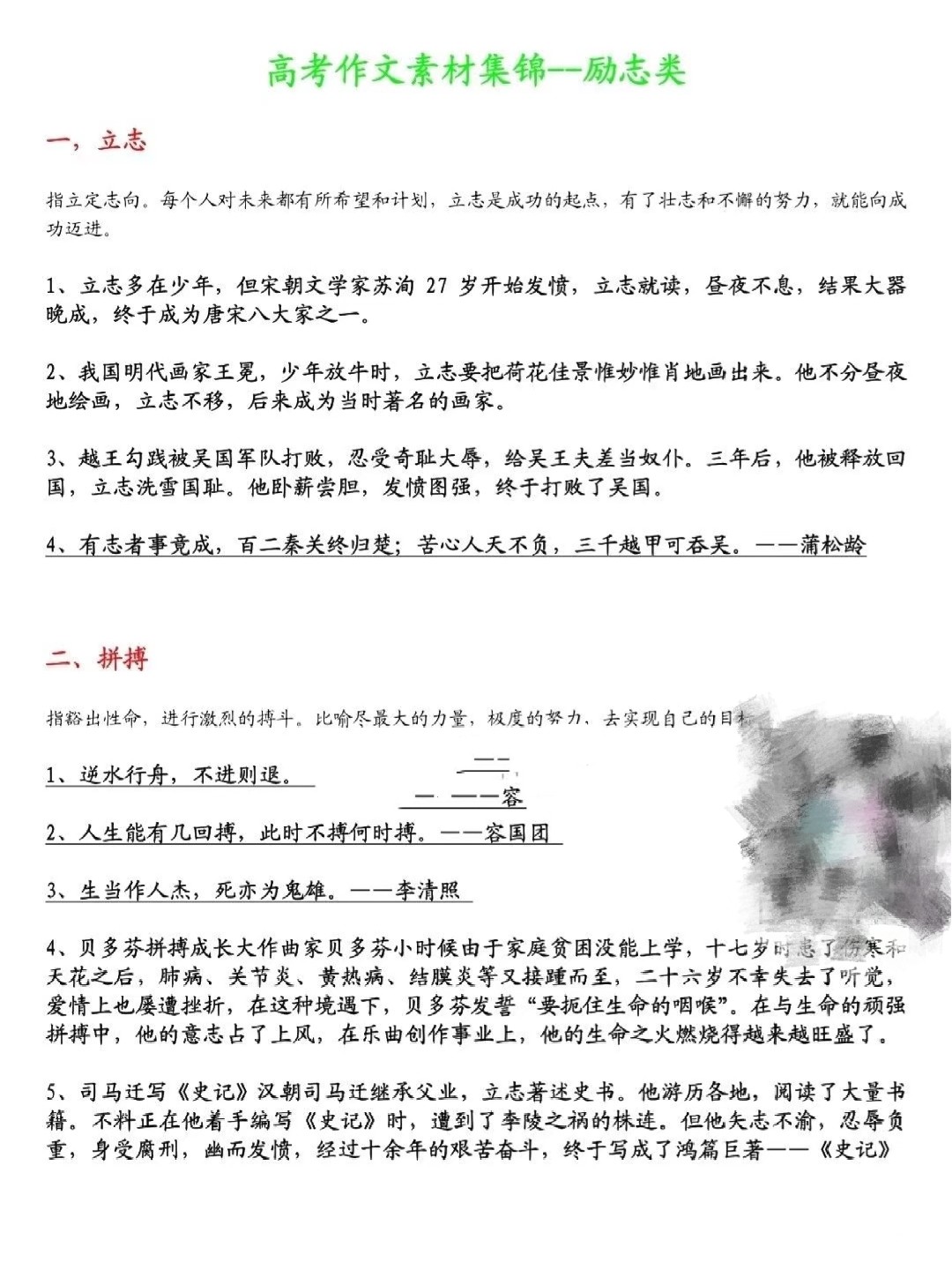 高考中最新作文素材的应用与启示