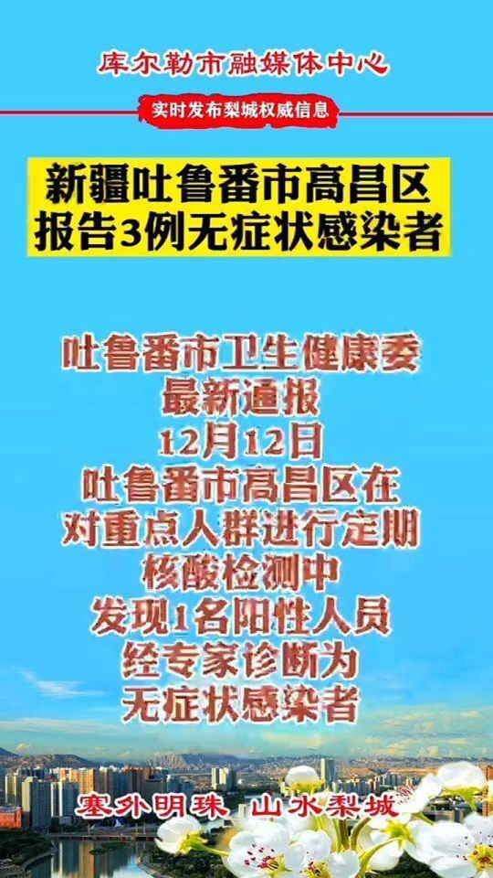 吐鲁番肺炎疫情最新通报，防控进展与措施更新